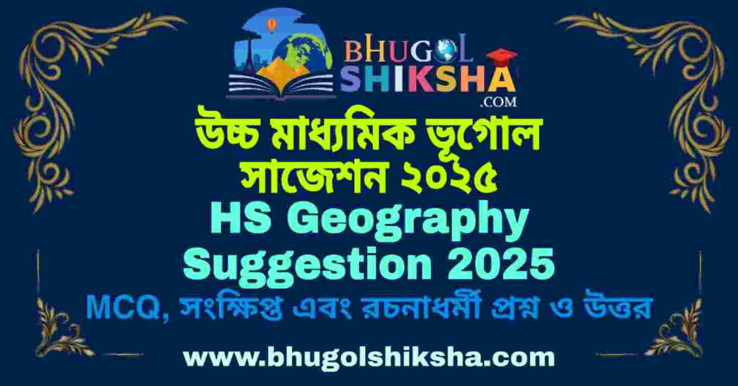 HS Geography Suggestion 2025 Bhugol map-pointing-of-india-map-pointing-class-10-map-poi-d-vrogue-co