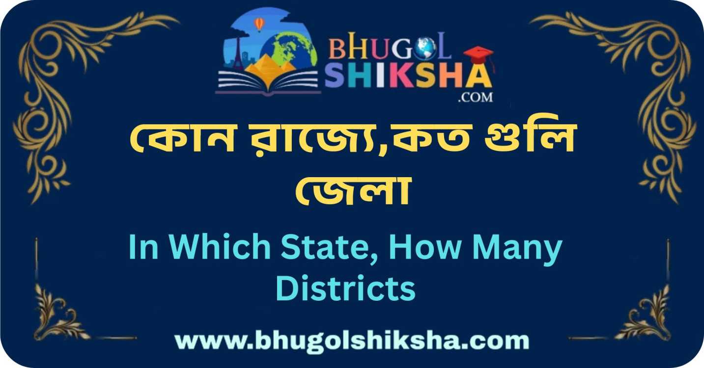 State Highway Definition & Bengali Meaning