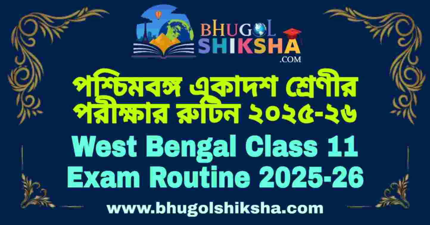 West Bengal Class 11 Exam Routine 2026 | একাদশ শ্রেণীর পরীক্ষার রুটিন ...