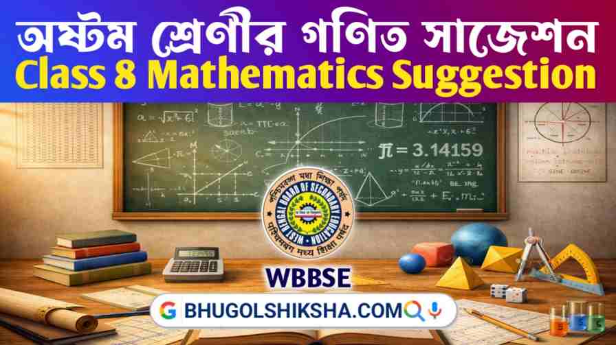 Class 8 Mathematics Suggestion 2026 | অষ্টম শ্রেণীর গণিত সাজেশন ...